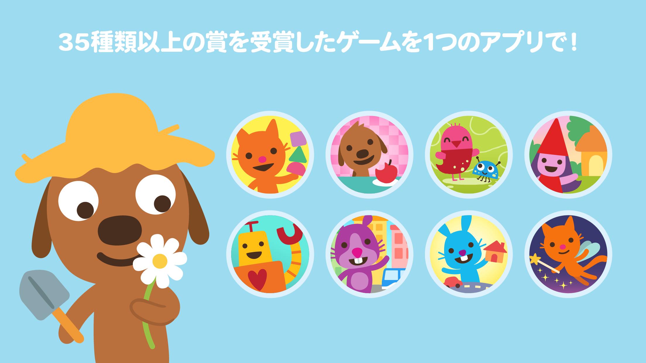 Android 用の サゴミニワールド キッズゲーム Apk をダウンロード