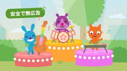 サゴミニワールド：キッズゲーム アプリダウンロード