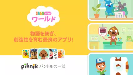 サゴミニワールド：キッズゲーム アプリダウンロード