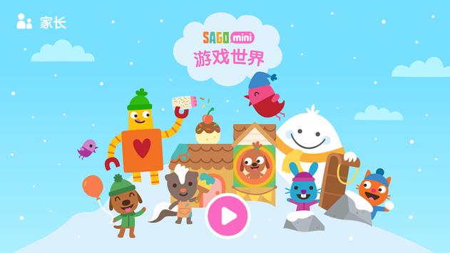 Sago Mini 游戏世界 海报