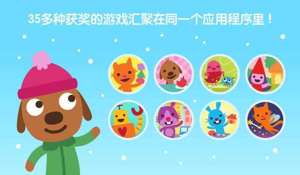 Sago Mini 游戏世界 截图 15