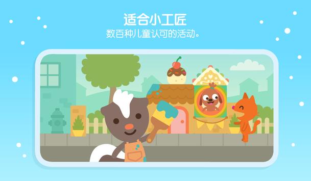 Sago Mini 游戏世界 截图 16