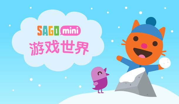 Sago Mini 游戏世界 截图 20