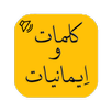 Kalmat O Imaniyat Offline APK