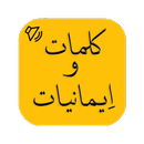 Kalmat O Imaniyat Offline APK