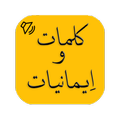 Kalmat O Imaniyat Offline