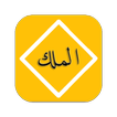 Surah Mulk Offline - Audio