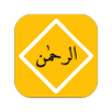 Surah Rehman Offline 2026 APK
