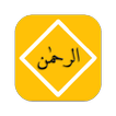 Surah Rehman Offline 2026 icon