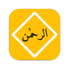 Surah Rehman icône
