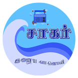 Sagar FM  சாகர் இணைய வானொலி