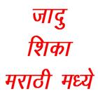 Marathi Jadugar ikon