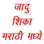 Marathi Jadugar