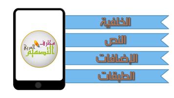 محترف التصميم العربي imagem de tela 2