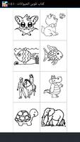 Livre de coloriage animaux capture d'écran 1