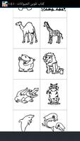 Livre de coloriage animaux capture d'écran 2