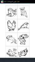 Livre de coloriage animaux capture d'écran 3