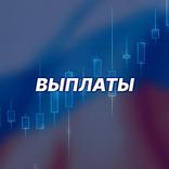 Твоя Выплата 2025