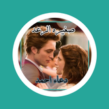 رواية صغيرة الرعد biểu tượng