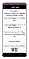 رواية صغيرتي البريئة screenshot 3