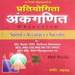 Sagir Ahmad Math Book-icoon