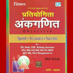 Math Book for Competitive Exams in Hindi