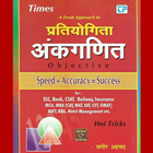 Math Book for Competitive Exams in Hindi ikon