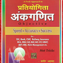 Sagir Ahmad Mathematics Book : Hindi APK