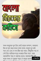 বাংলা বিরহের কবিতা - Sad poems Plakat