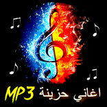 اغاني حزينة | اغانى حزينه جدا