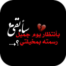 عبارات حزينه APK