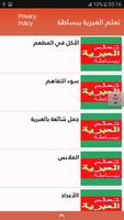 تعلم العبرية ببساطة screenshot 2