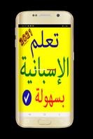 تعلم اللغة الاسبانية الملصق