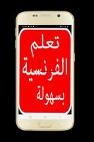 تعلم اللغة الفرنسية Cartaz