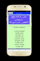 تعلم اللغة الفرنسية imagem de tela 3