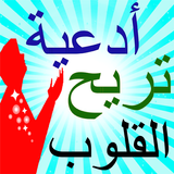 دعاء مستجاب لكل حاجات أيقونة