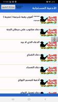 دعاء مستجاب لكل حاجات screenshot 3