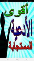 دعاء مستجاب لكل حاجات الملصق