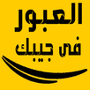 El Obour Fe Gebk APK