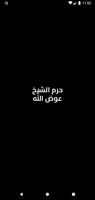 صدقة جارية لحرم الشيخ عوض الله постер