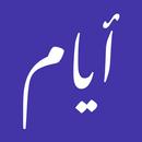 أيام - صفحات تروى التاريخ APK