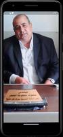 صدقة جارية على روح صفوت الحجر скриншот 1