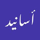 أسانيد رحلة في علم الحديث APK
