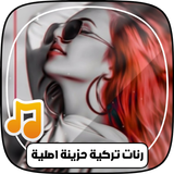 رنات تركية حزينة simgesi