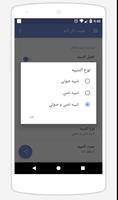 منبه ذكر الله - الباقيات الصالحات capture d'écran 2