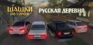 How to  Traffic Racer Russian Village Old Versions on Mobile