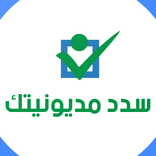 سدد مديونيتك