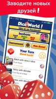 Dice World - 6 Fun Dice Games постер