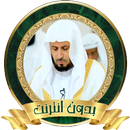 APK القرآن كاملاً : بصوت سعد الغام