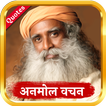 Sadhguru  : Jaggi Vasudev Quotes Hindi